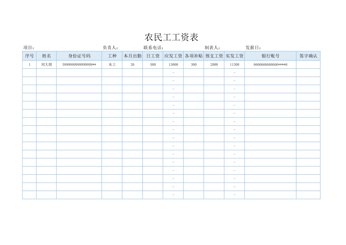 农民工工资表.xlsx第1页