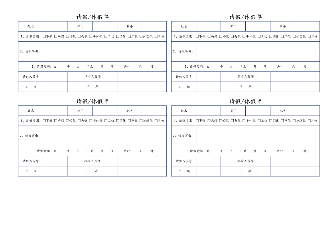 请假条.xls第1页