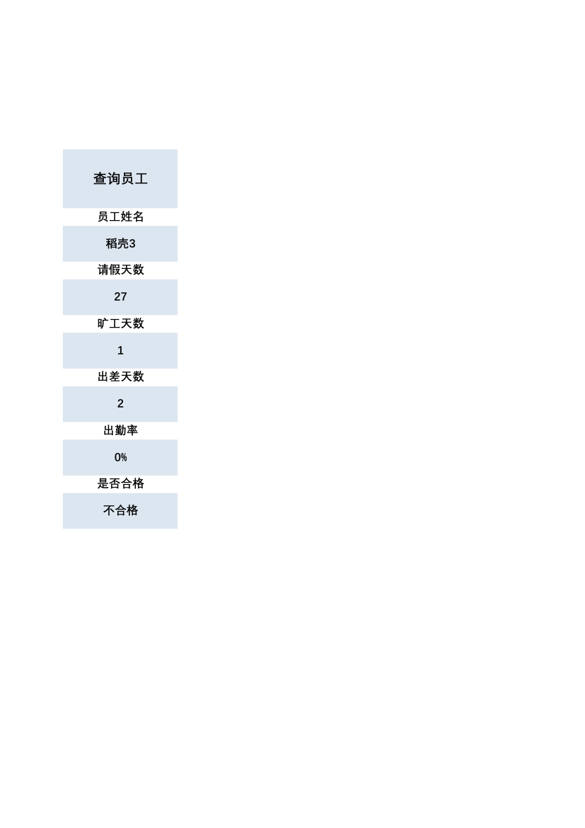 全自动考勤表.xlsx第3页