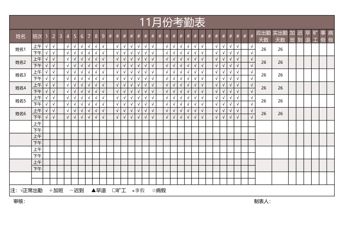 考勤表.xls第1页