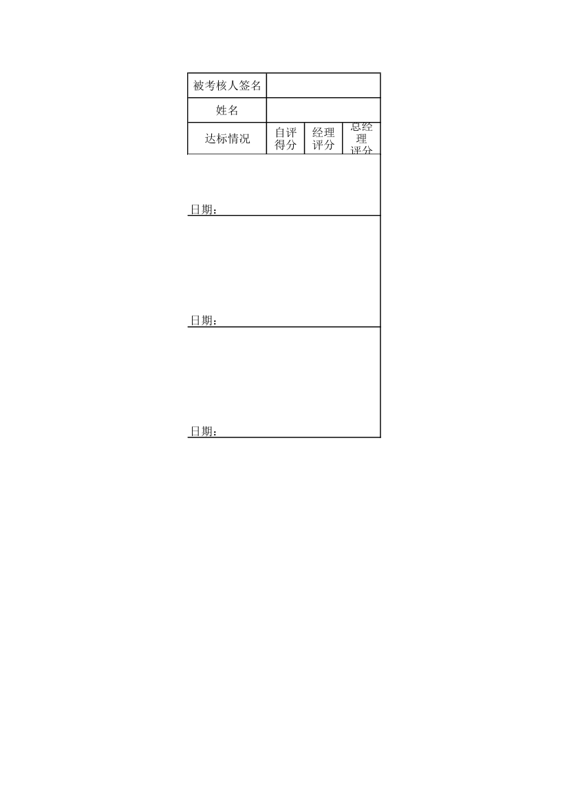 公司销售员绩效考核表.xlsx第4页