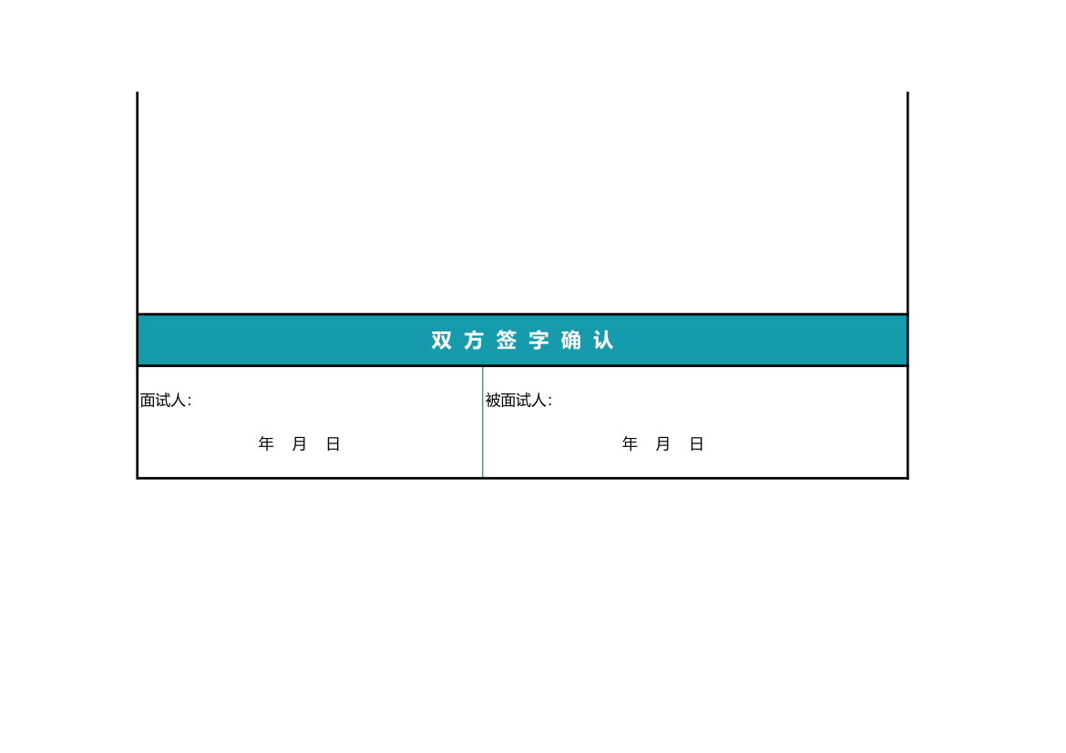 员工绩效面谈表.xlsx第2页