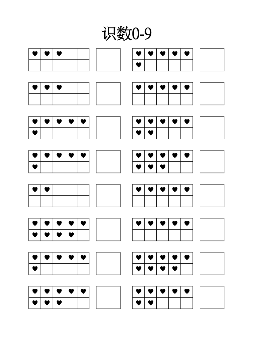 儿童数字识数练习.xlsx第1页