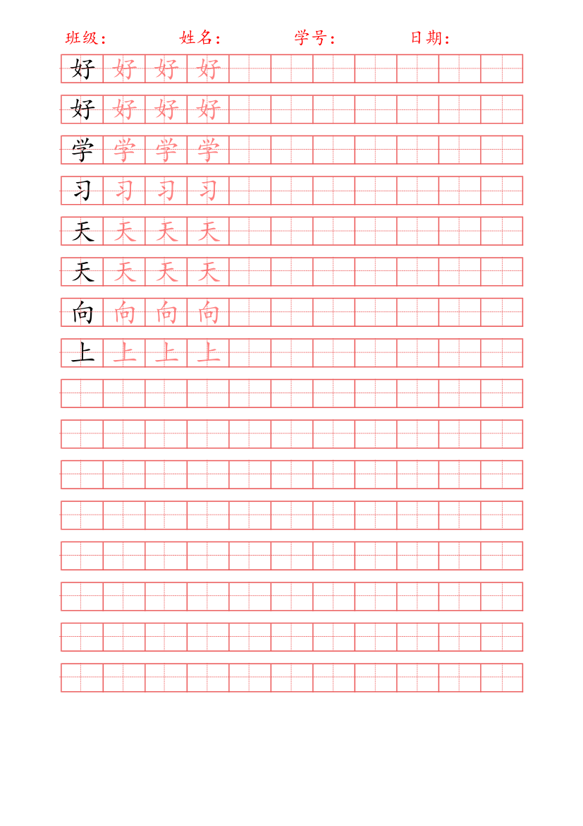 红色田字格字帖.xlsx