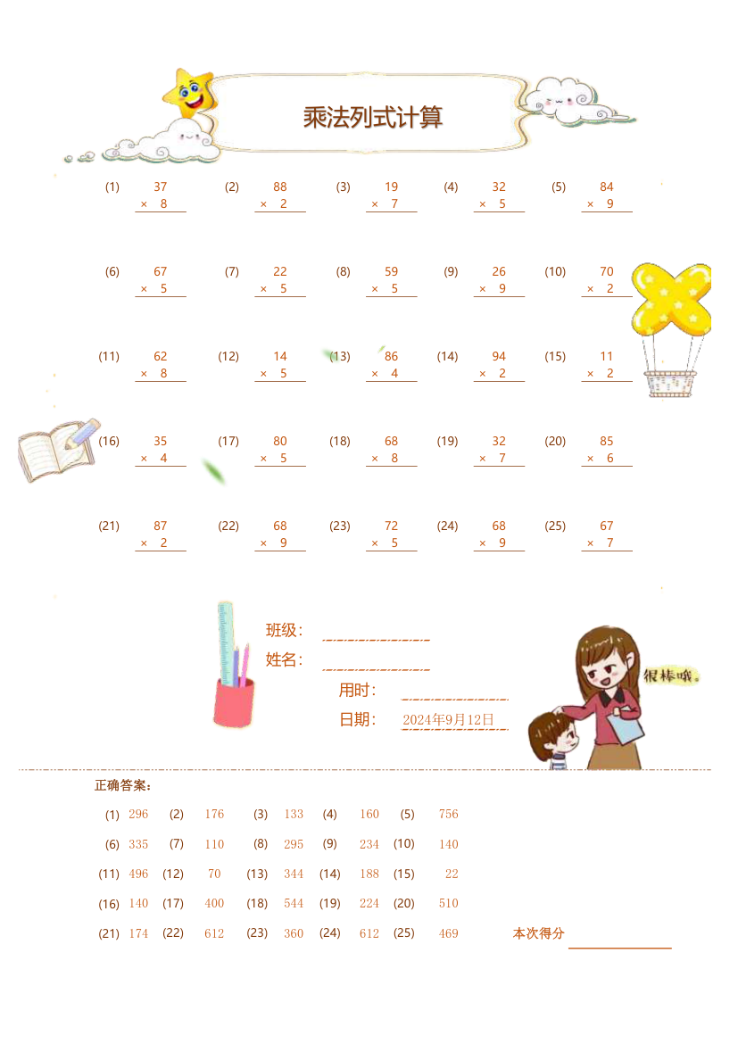 乘法计算列式练习每日一练—含答案.xlsx