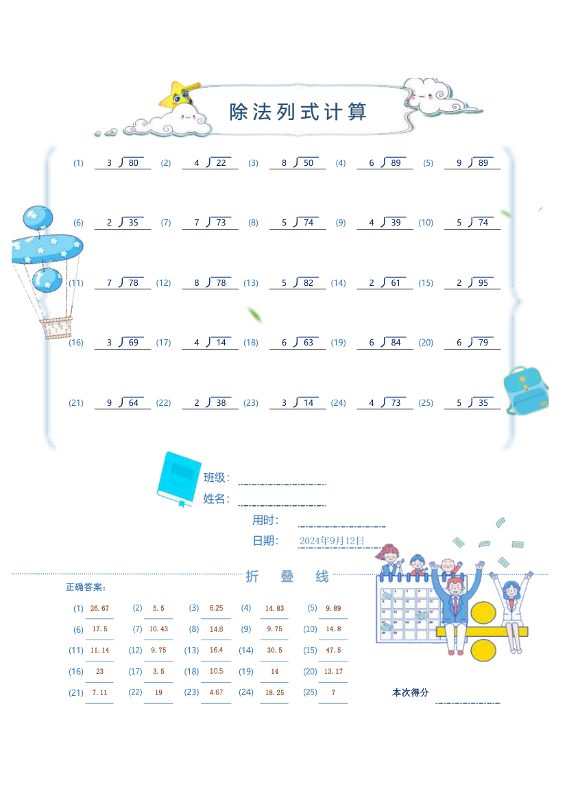 除法列式练习每日一练.xlsx