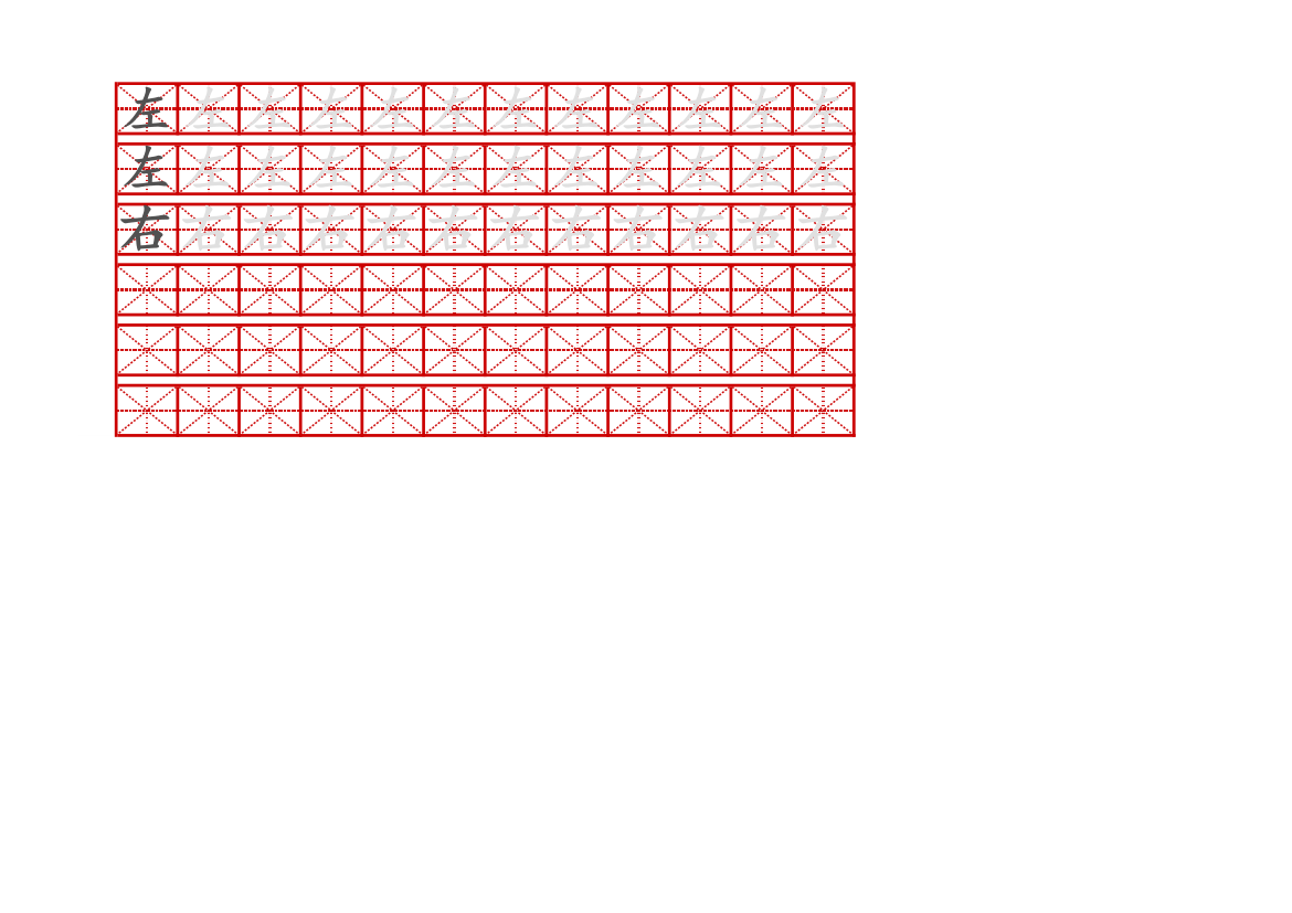 毛笔训练书法字帖初学者.xlsx第2页