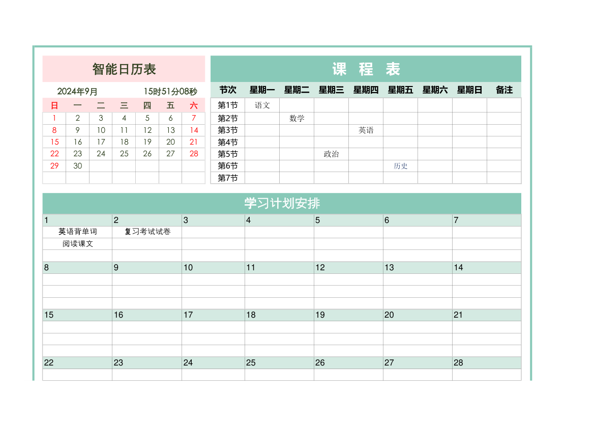 课程表-学习计划表.xlsx