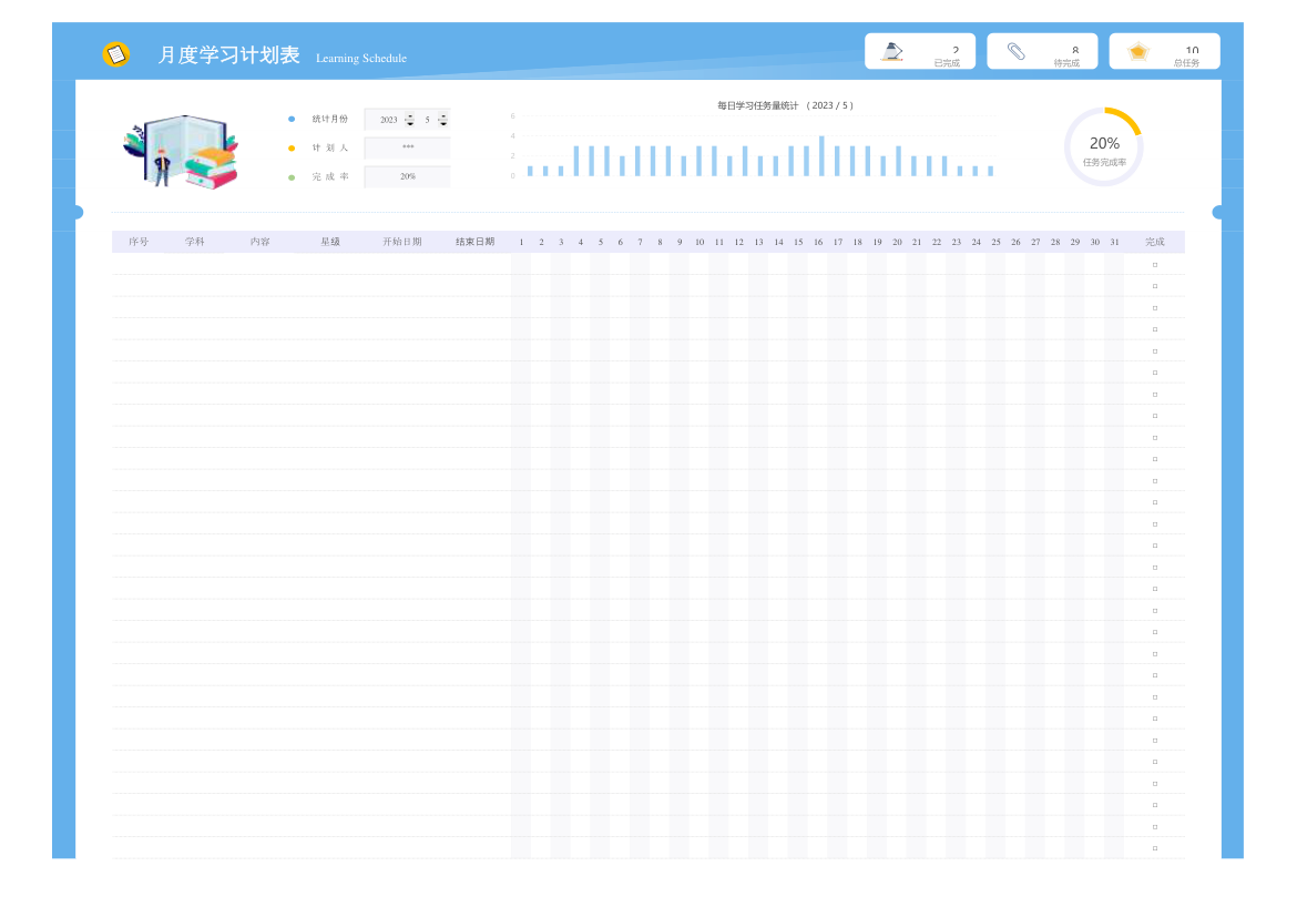 月度学习计划表（甘特图）.xlsx第6页