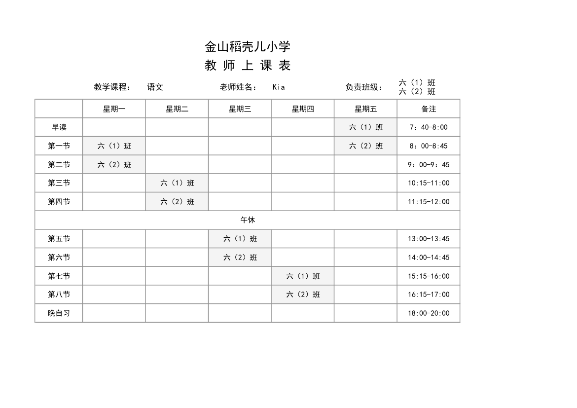 教师上课表.xlsx第1页