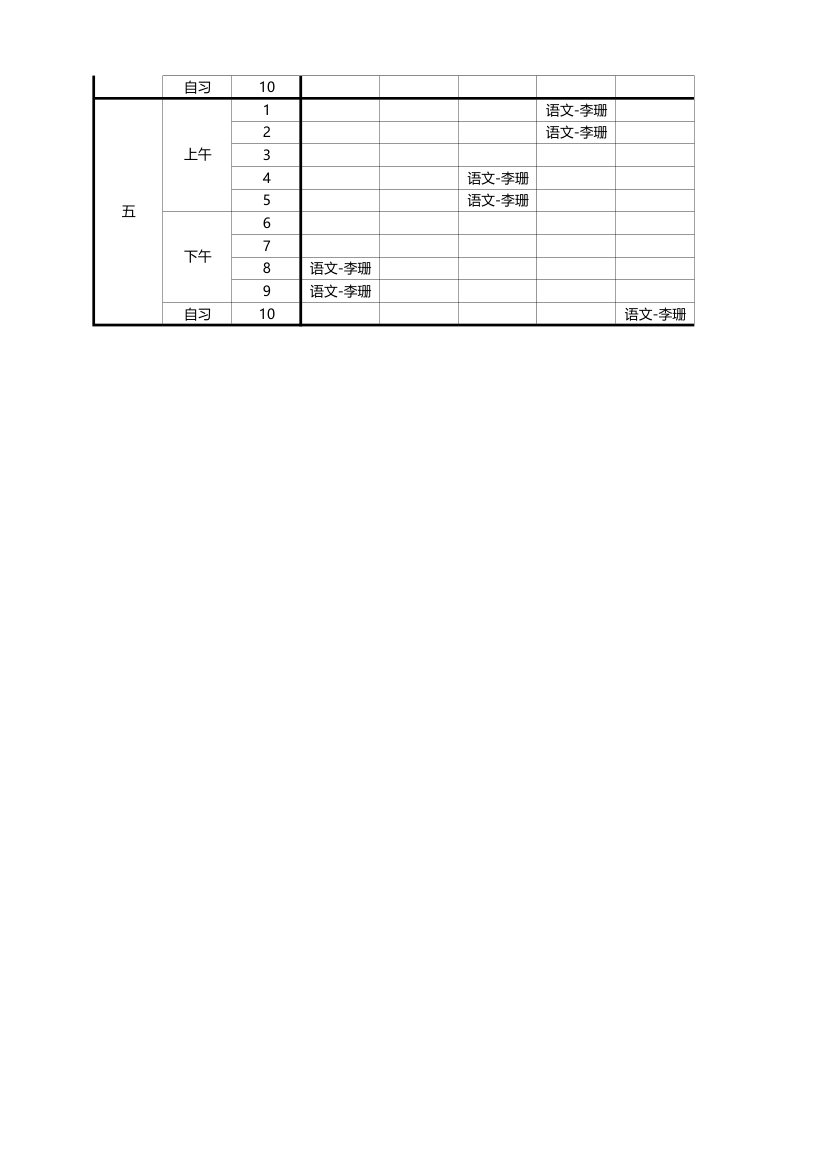 学校自动排课表（含自习）.xlsx第2页