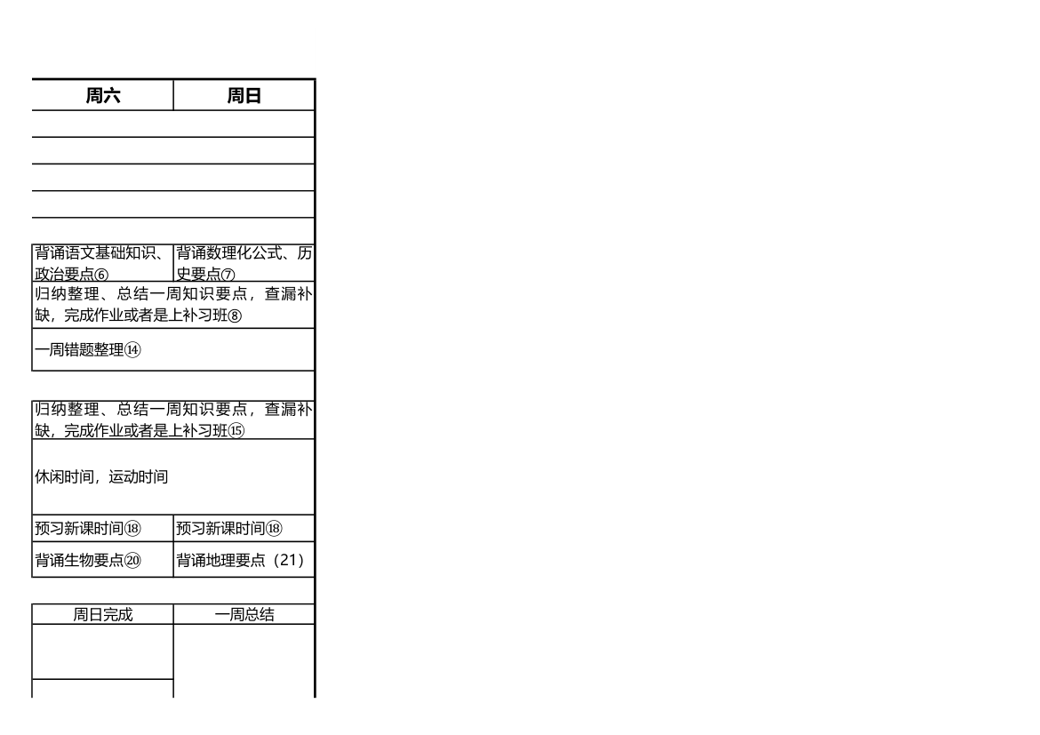 初中生学习作息计划表.xlsx第3页