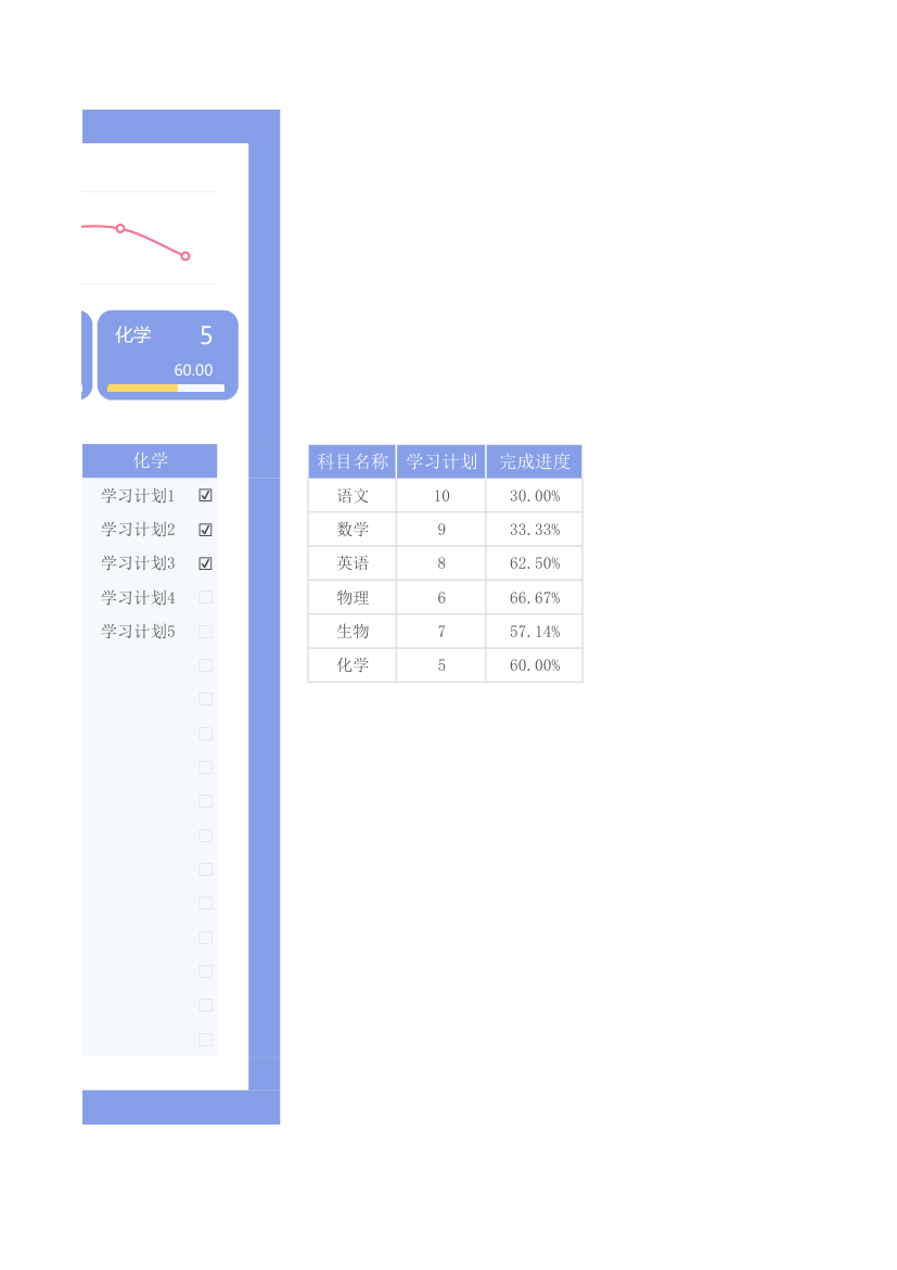 新学期规划表-学习计划表.xlsx第3页