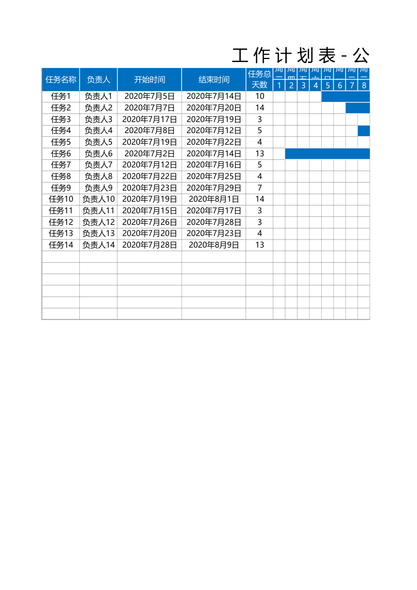 工作计划表-公式自动计算.xlsx