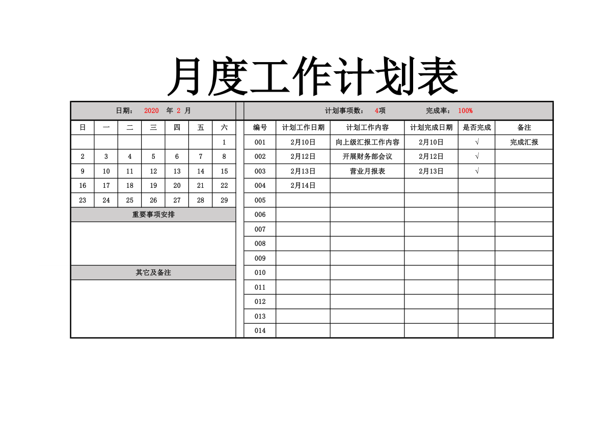 月度工作计划表.xlsx第1页