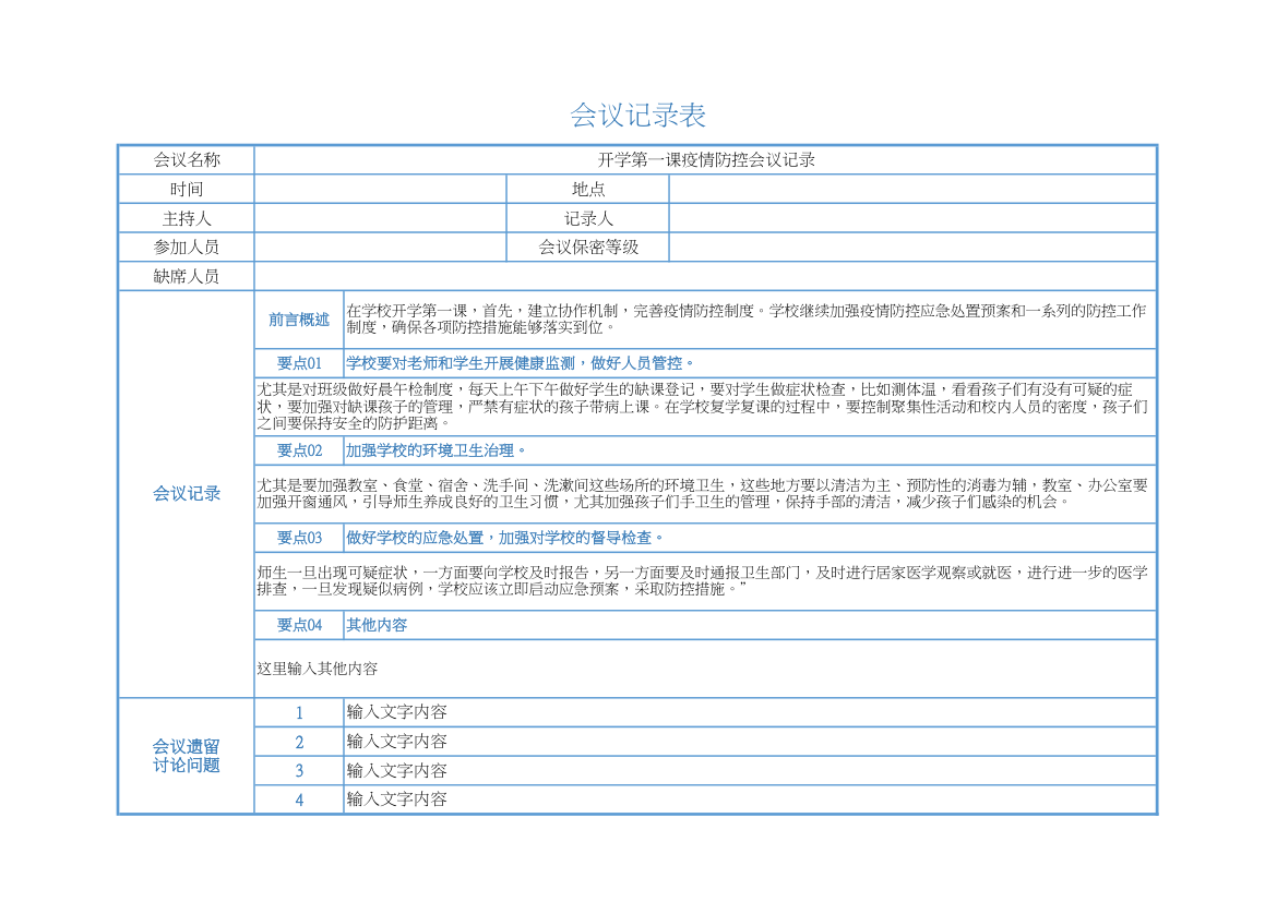 简约会议记录表.xlsx第1页