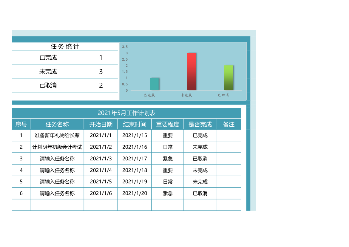 万年历动态日历工作行程安排表.xlsx第3页