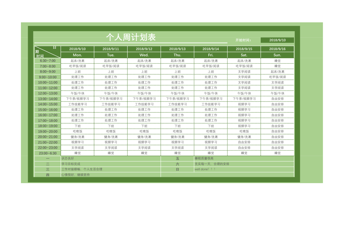 个人周计划表.xlsx第1页