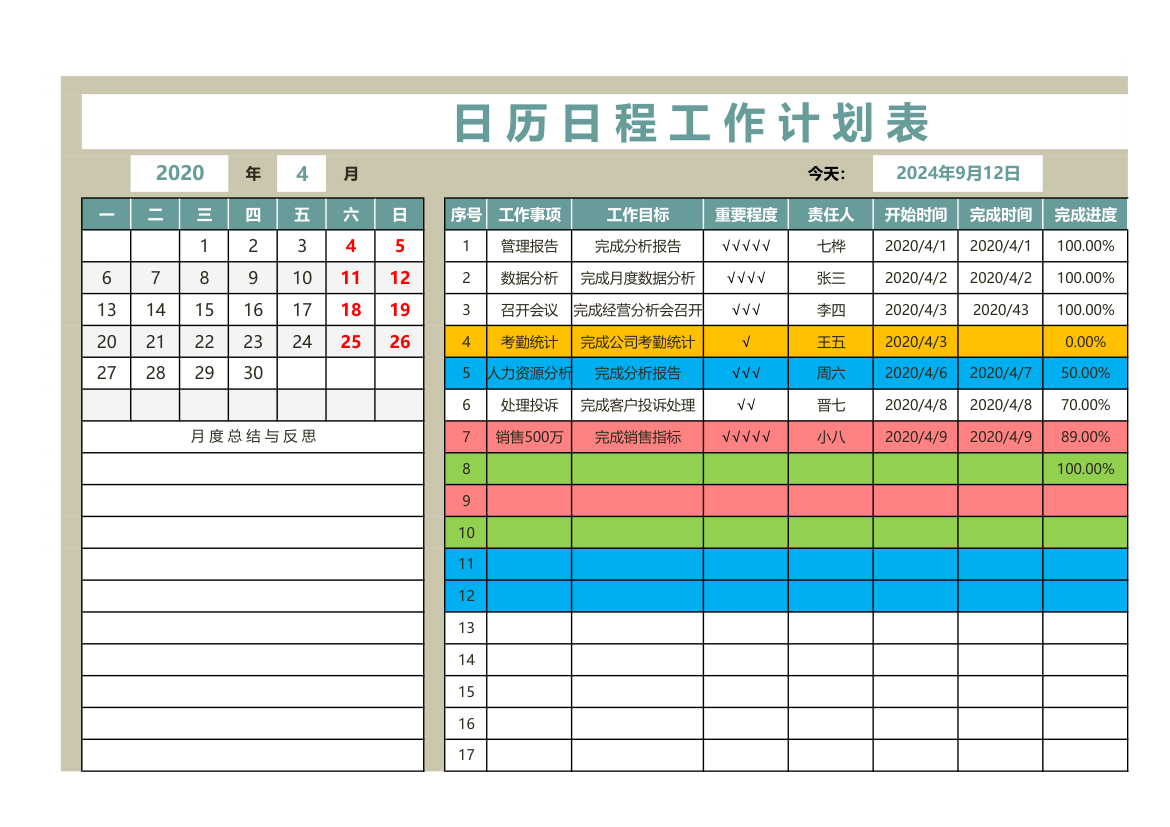 工作规划表.xlsx第1页