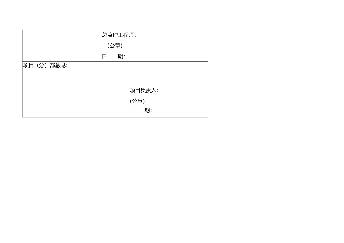 建筑施工组织设计（方案）审批表.xlsx第2页