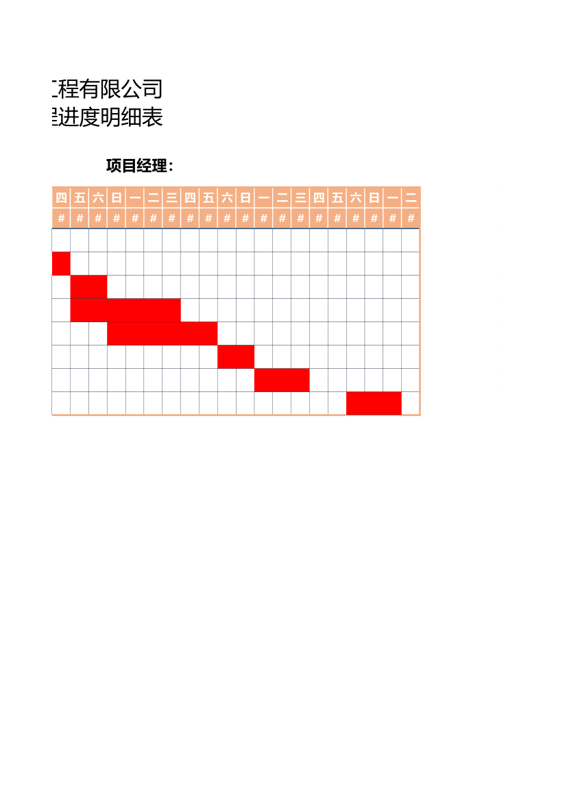 装修工程现场施工进度明细表.xlsx第2页