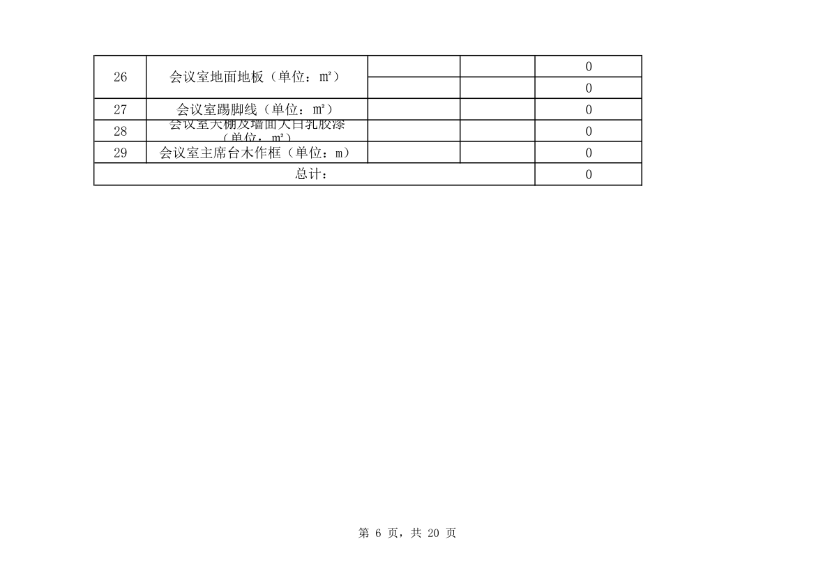 装修预算报价表.xls第6页