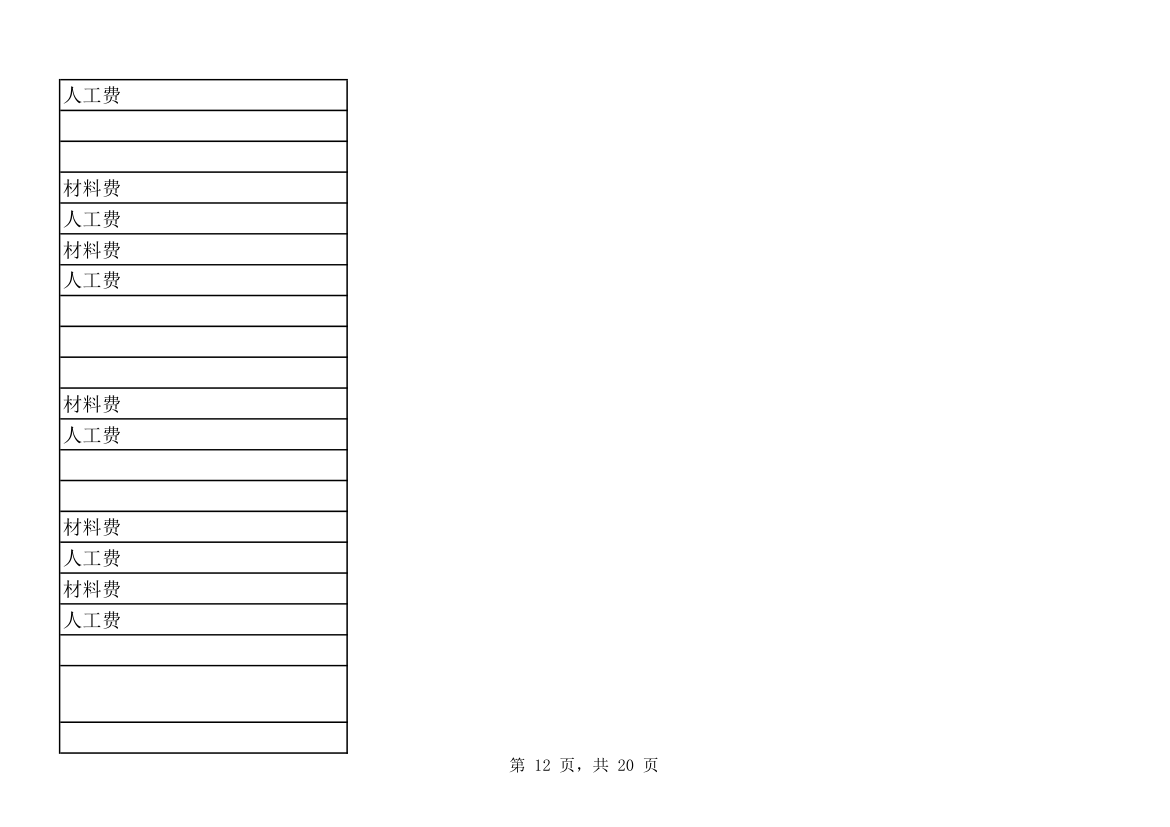 装修预算报价表.xls第12页