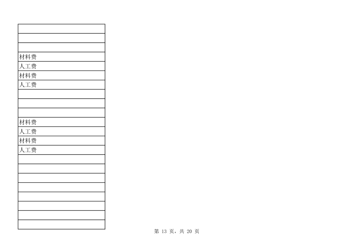 装修预算报价表.xls第13页