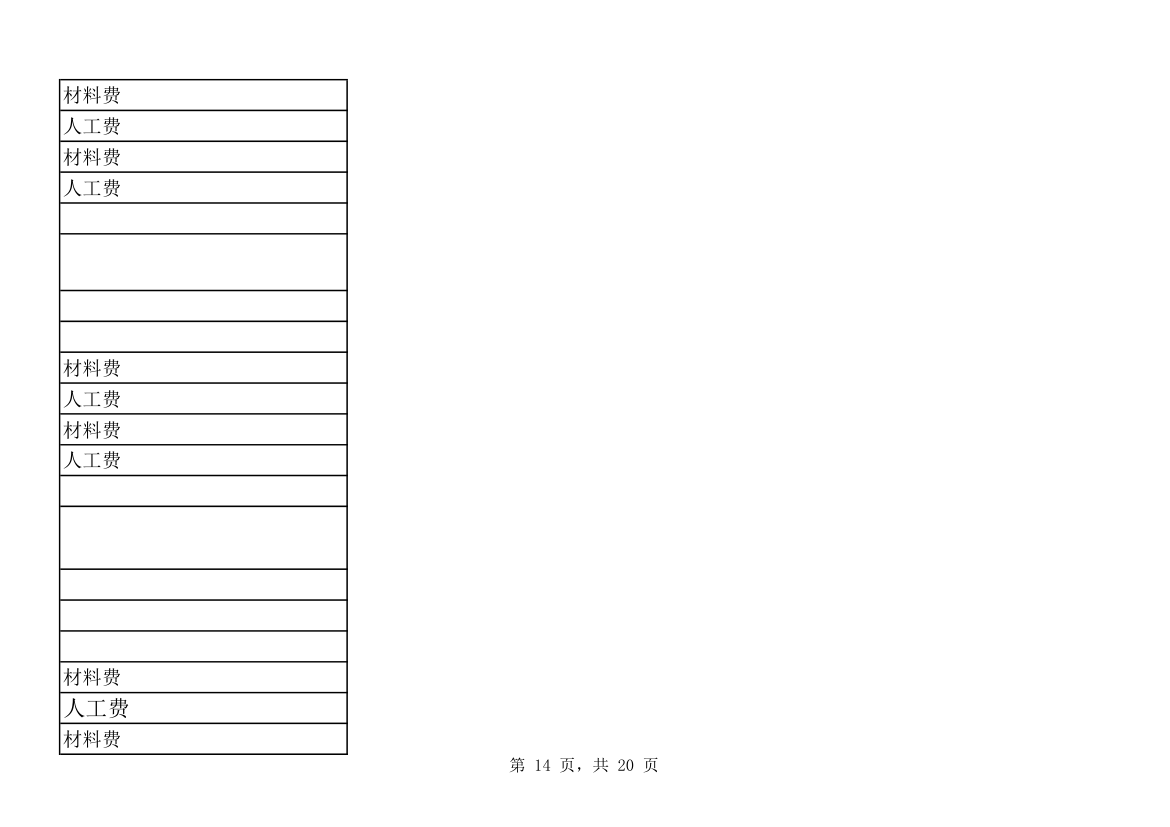 装修预算报价表.xls第14页
