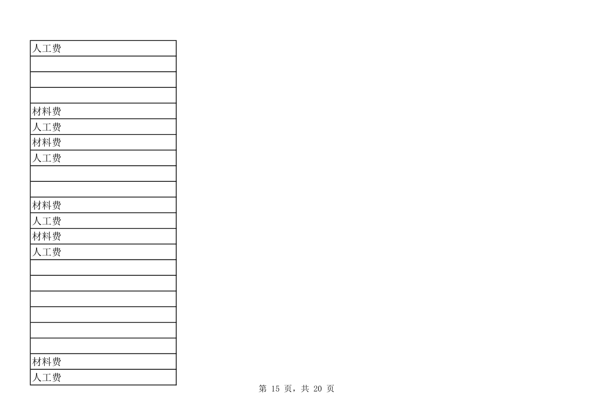 装修预算报价表.xls第15页