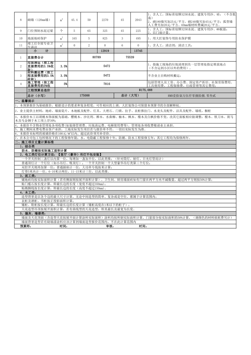 广东惠州半包及全包预算装修报价表.xls第6页