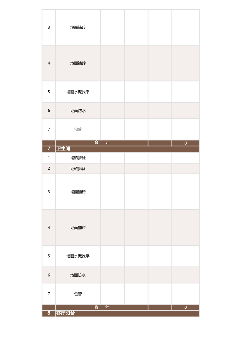 装修工程预算表-带公式自动计算.xls第2页