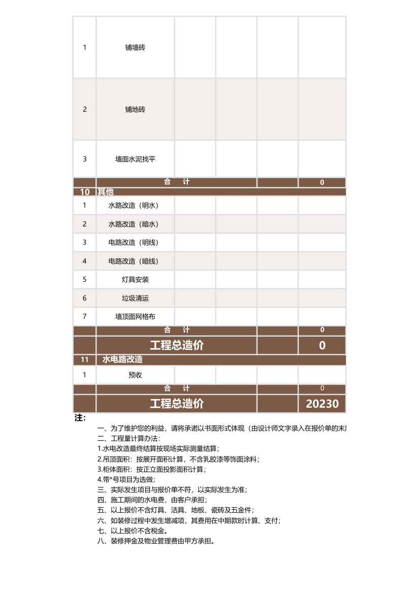 装修工程预算表-带公式自动计算.xls第3页