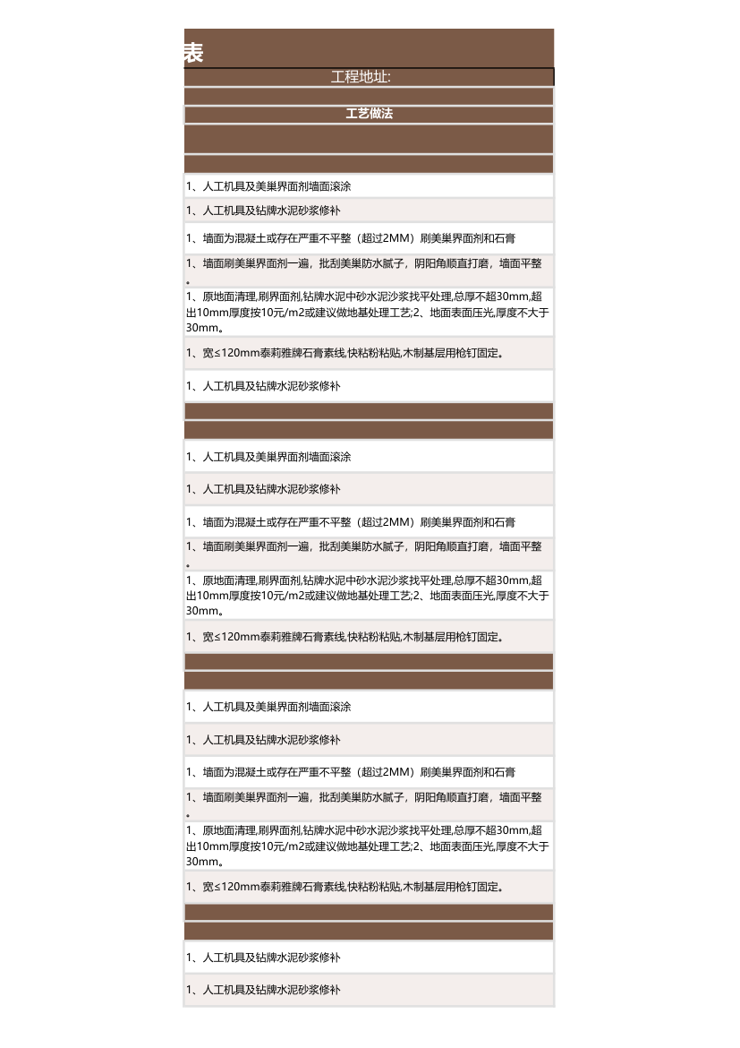 装修工程预算表-带公式自动计算.xls第5页