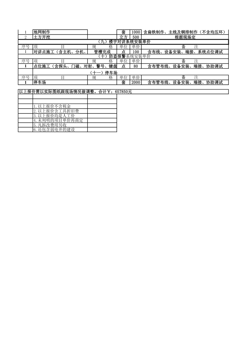 弱电施工报价.xls第2页