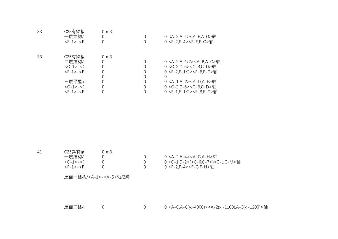 某土建工程量计算表格自动计算excel表格.xls第20页