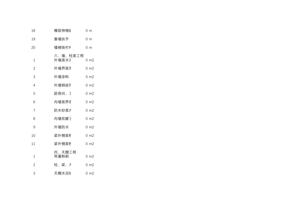 某土建工程量计算表格自动计算excel表格.xls第25页