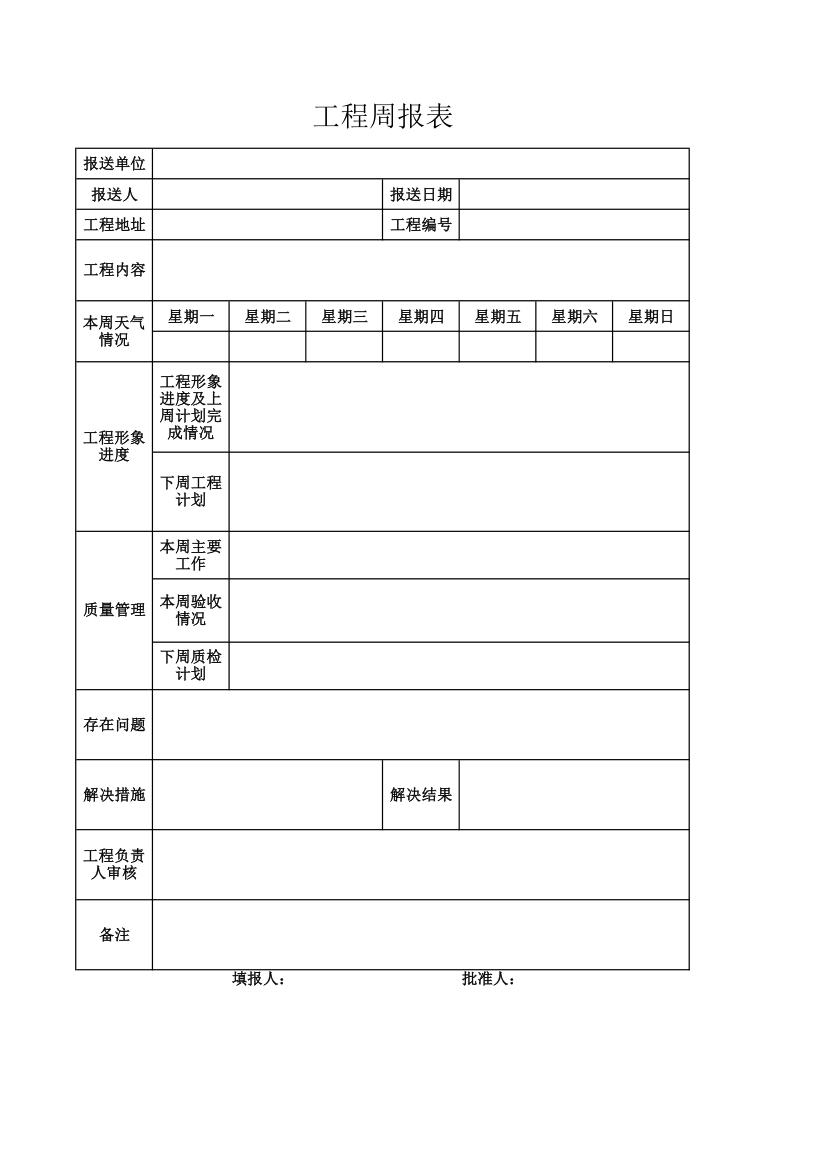 工程周报表.xlsx