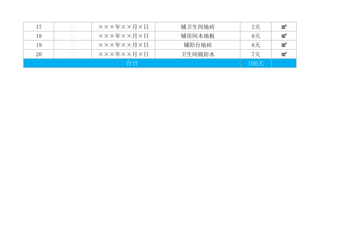 装修工程进度计划表.xlsx第2页