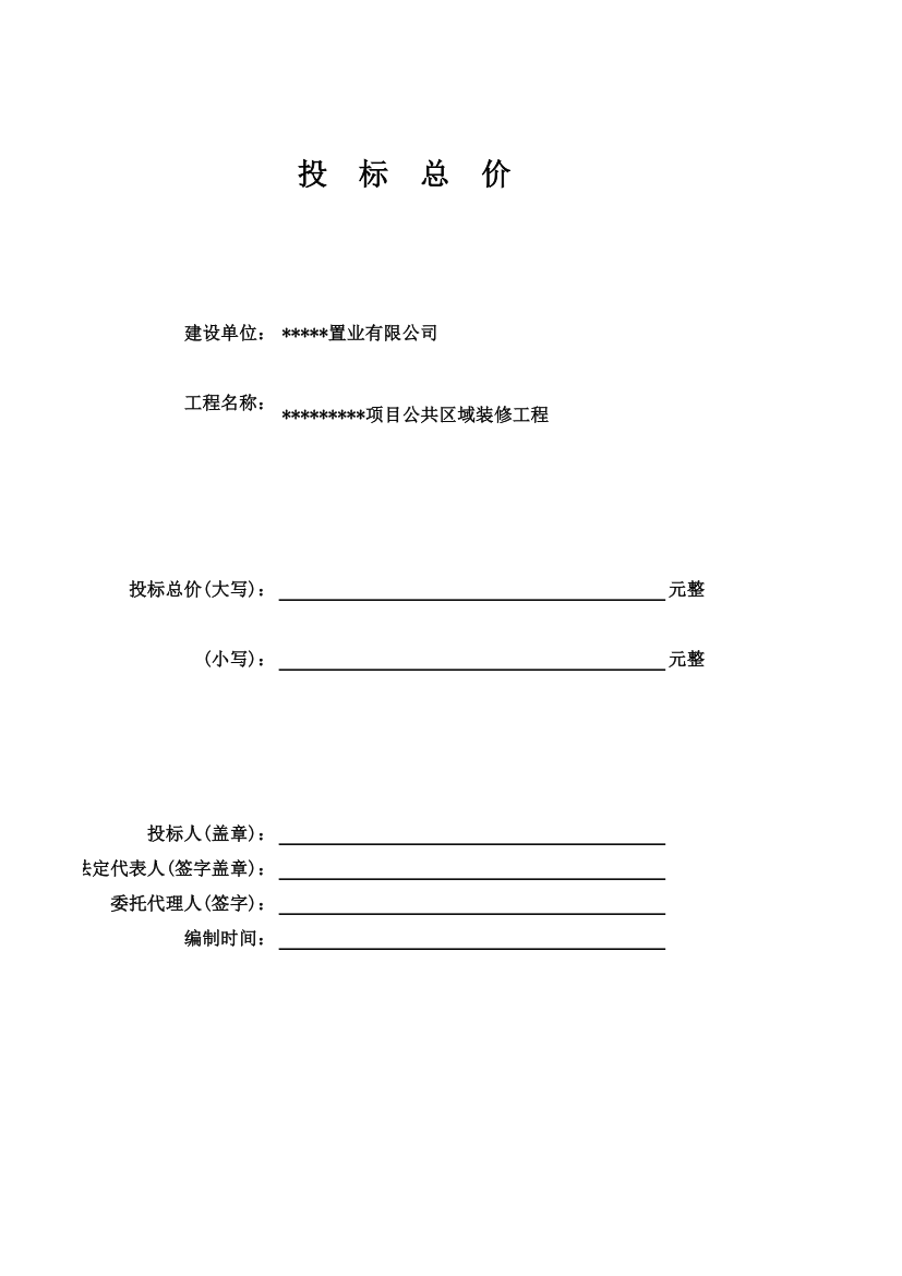 公共区域装修工程市场材料报价表.xlsx第1页