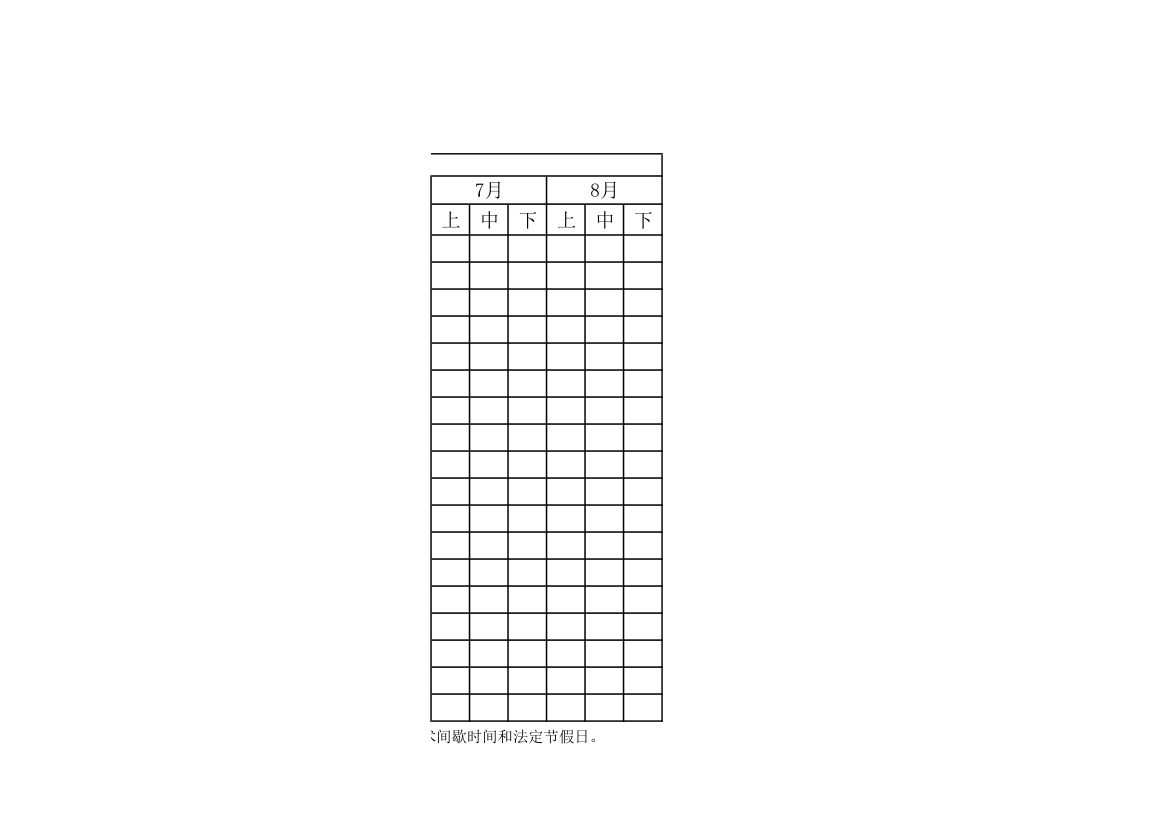 房屋建筑工程施工进度计划表.xlsx第2页