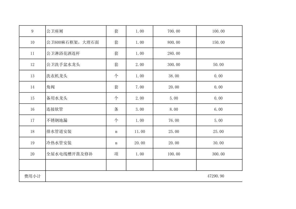 装修报价表.xlsx第4页