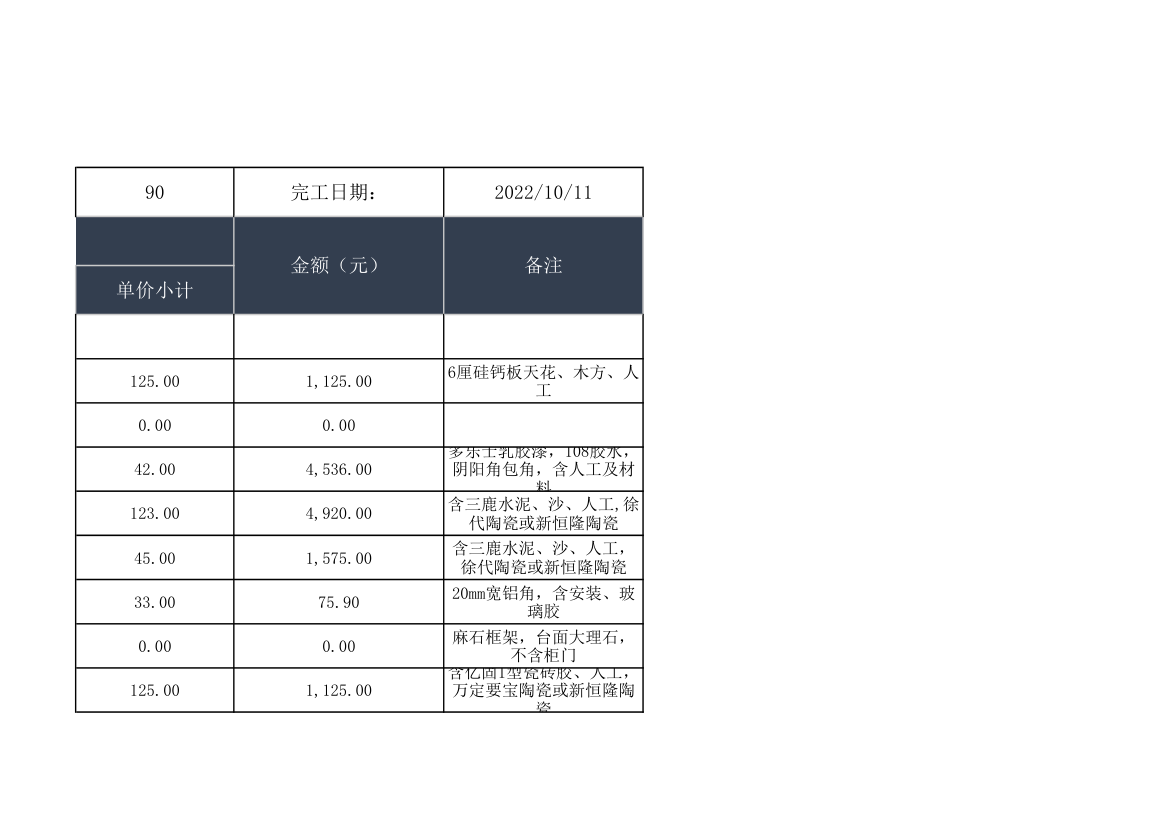 装修报价表.xlsx第6页