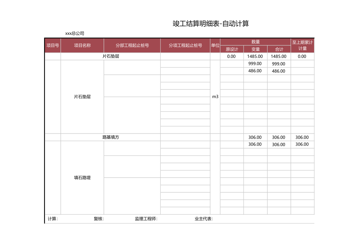 竣工工程结算-年终结算单.xls第2页