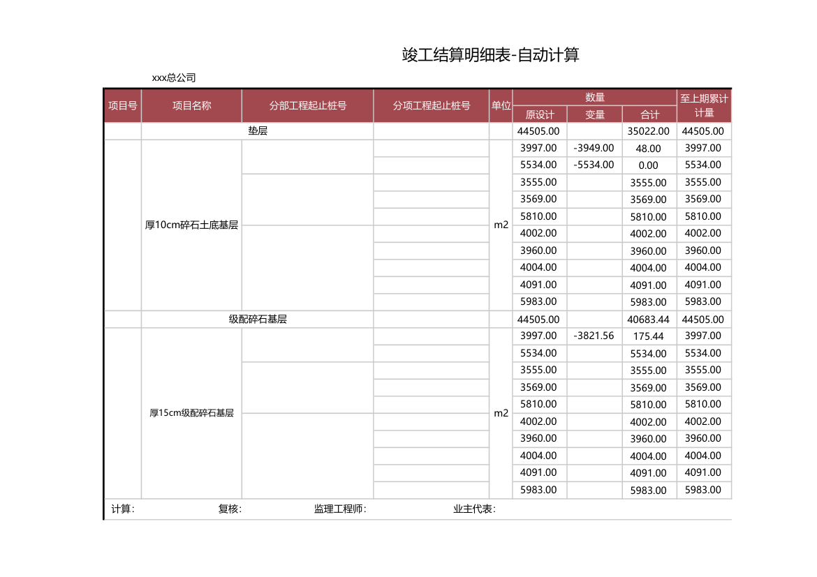 竣工工程结算-年终结算单.xls第3页