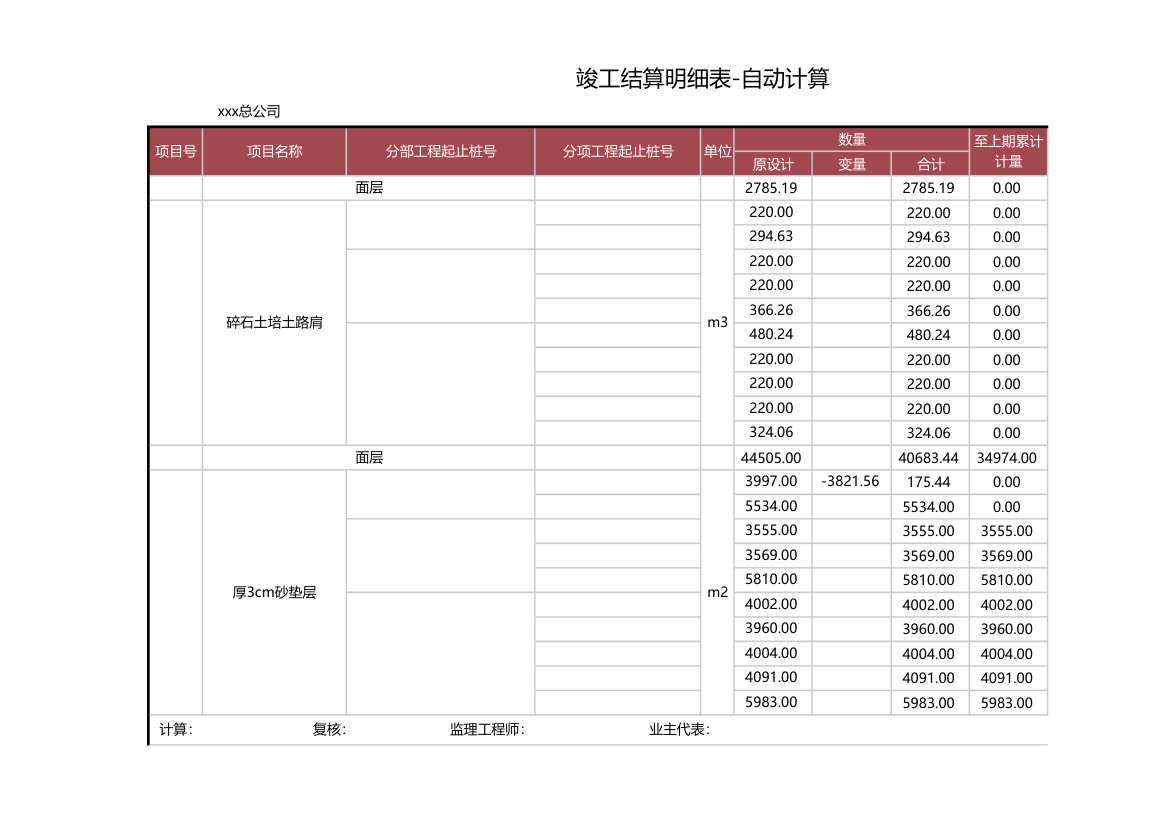 竣工工程结算-年终结算单.xls第5页