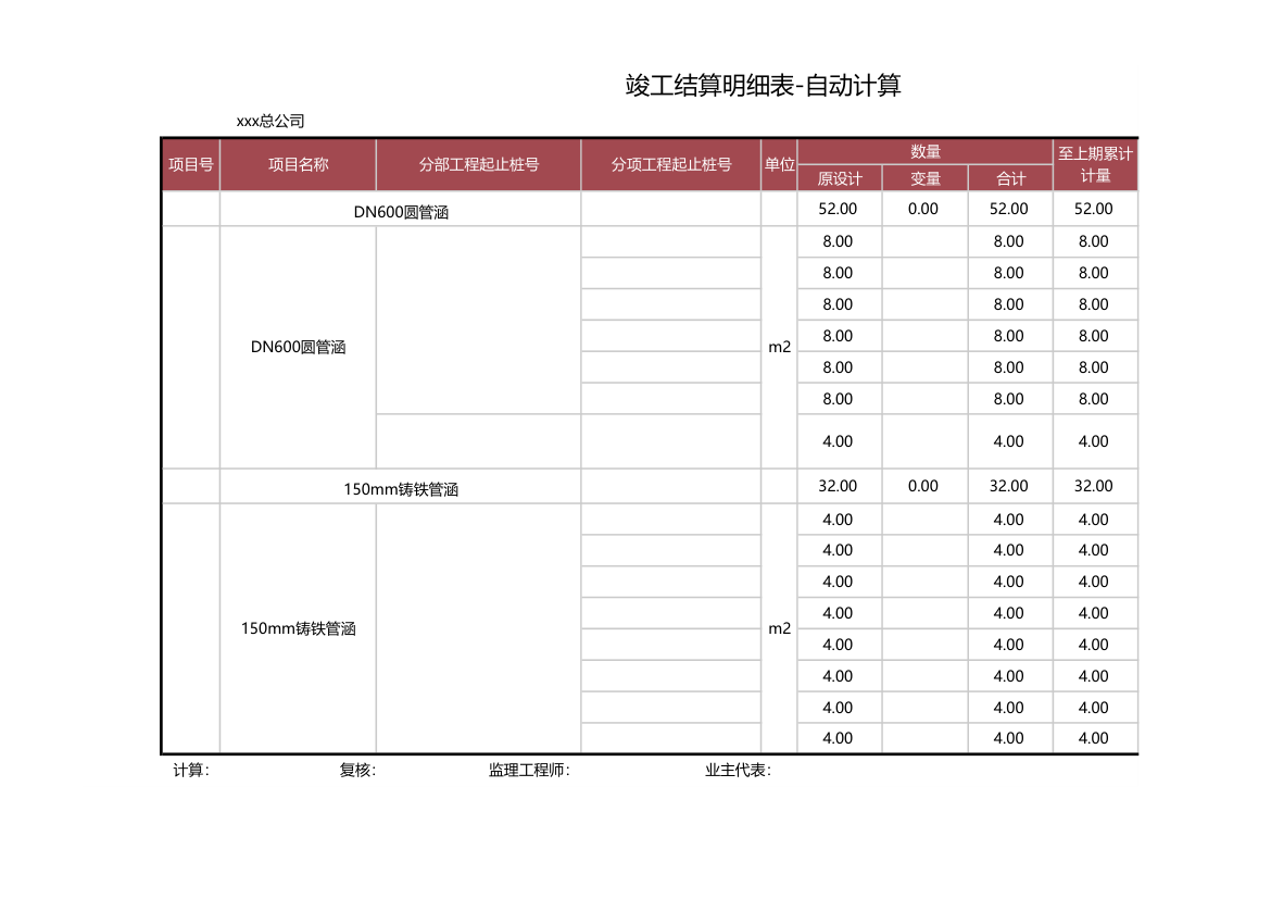 竣工工程结算-年终结算单.xls第7页