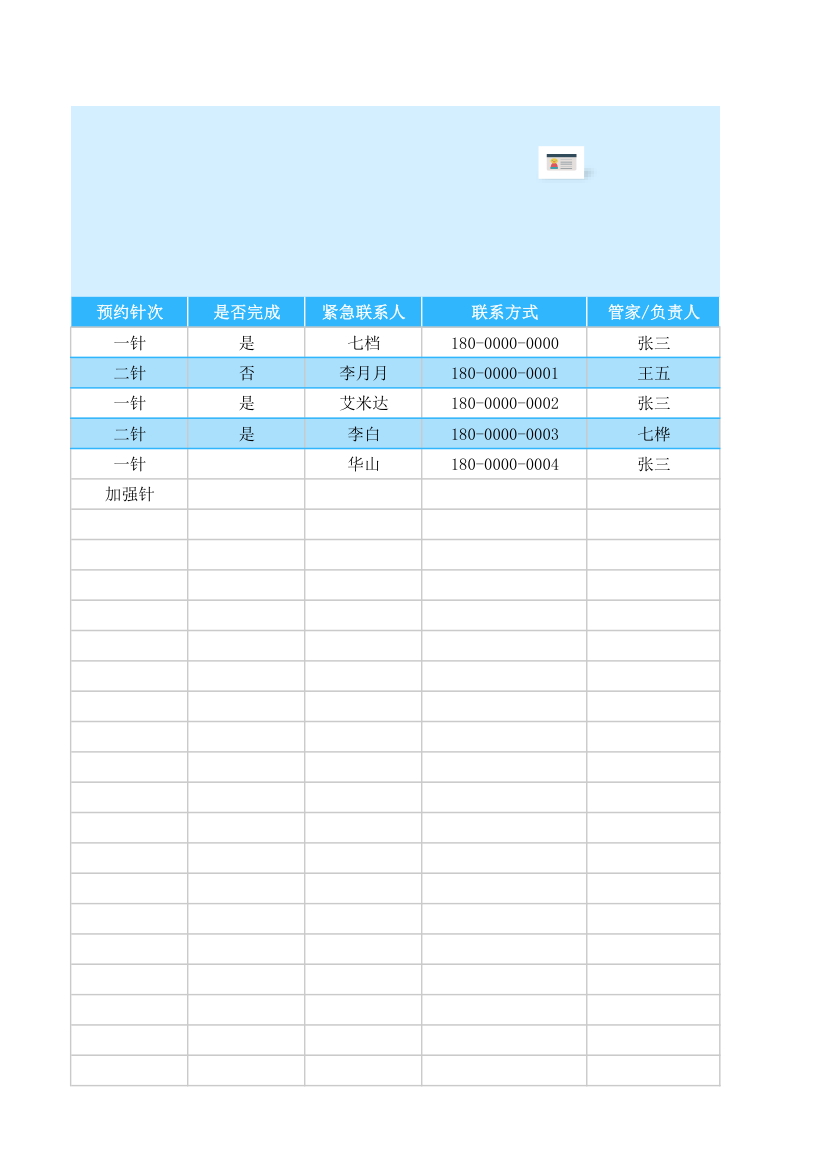 小区疫苗接种预约登记表.xlsx第7页