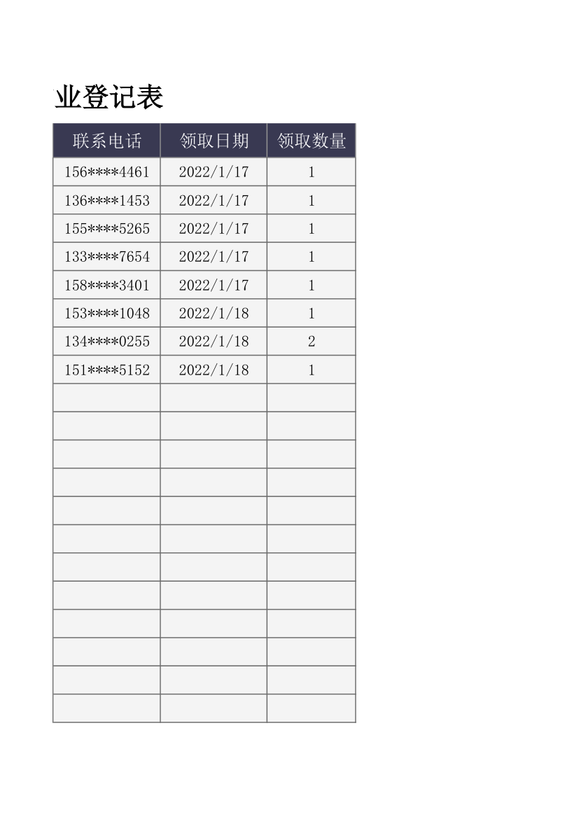 新年对联领取物业登记表.xlsx第10页