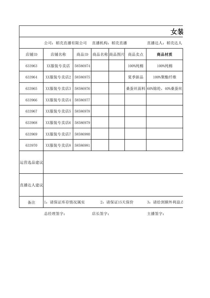 直播达人带货选品表.xlsx第1页